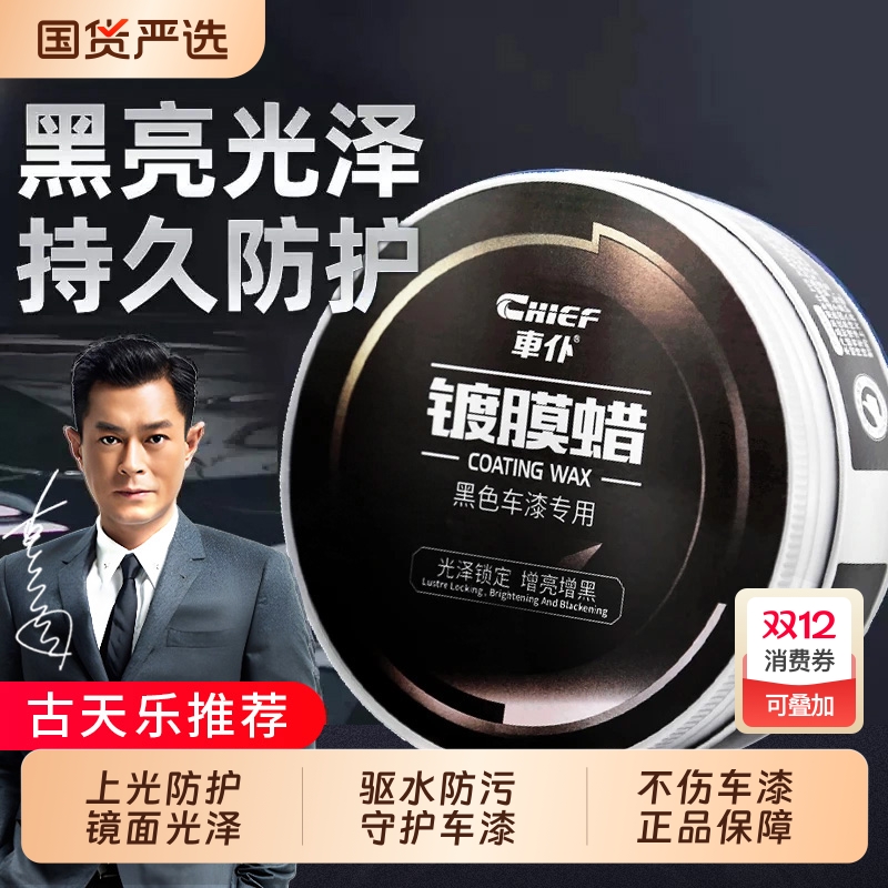 车仆汽车蜡黑车白色车专用车腊打蜡保养上光养护漆面抛光固体黑蜡