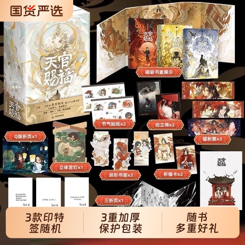 磨铁正版天官赐福墨香铜臭