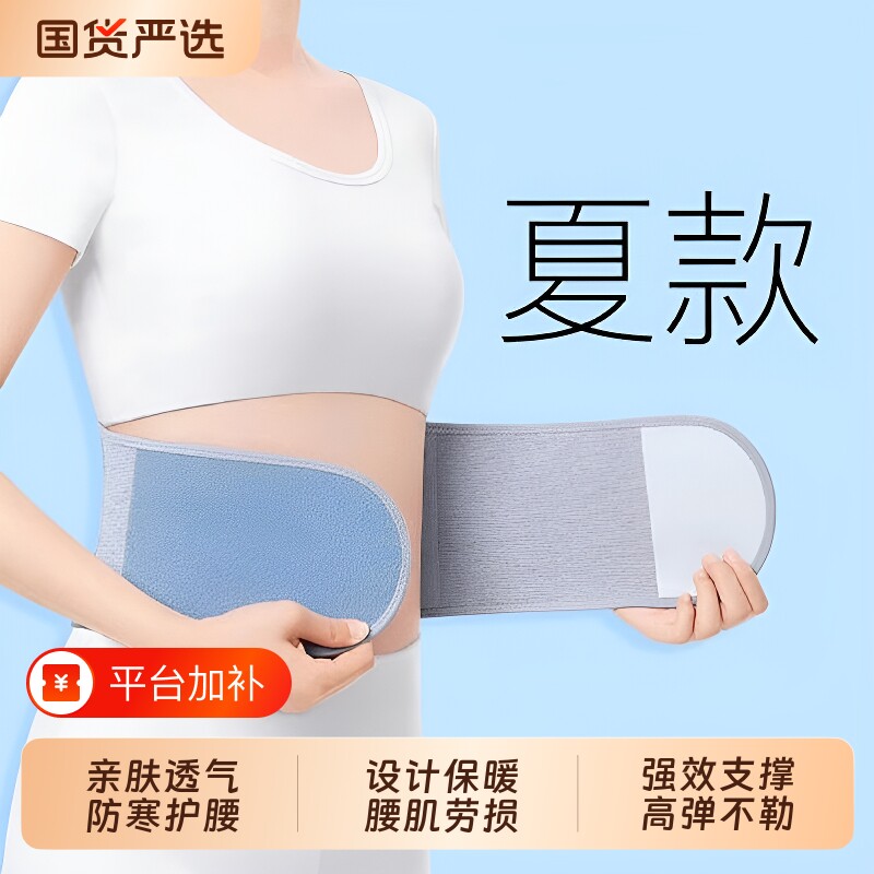 夏季保暖护腰带男女士护肚子防着凉腰围护胃腹带防寒艾草睡觉腰部
