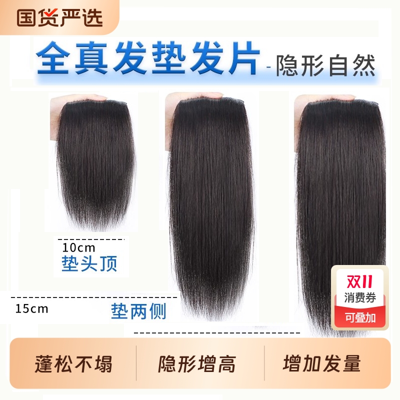 假发片女头顶增发量蓬松无痕自然垫发片真发垫发根高颅顶神器隐形