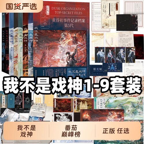 我不是戏神小说全册套正版