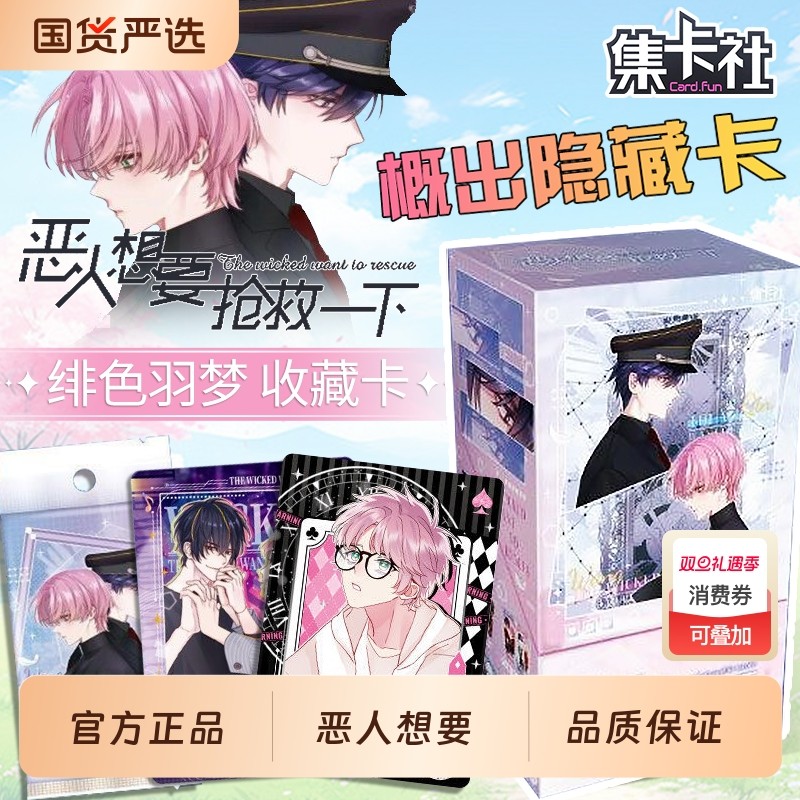 集卡社恶人想要抢救一下卡片整盒羽梦收藏卡牌盲盒周边正版限档案