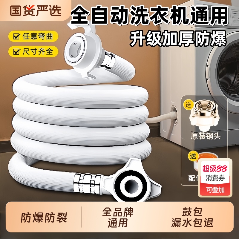 全自动洗衣机进水管加长软管