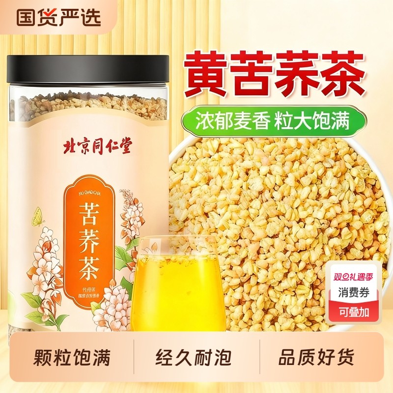 苦荞茶正品大凉山黄黑苦荞麦泡水正宗大麦饭店专用特级浓香型养生