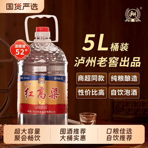 泸州老窖红高粱52度浓香型白酒5L大桶装家庭聚餐宴席自饮口粮酒