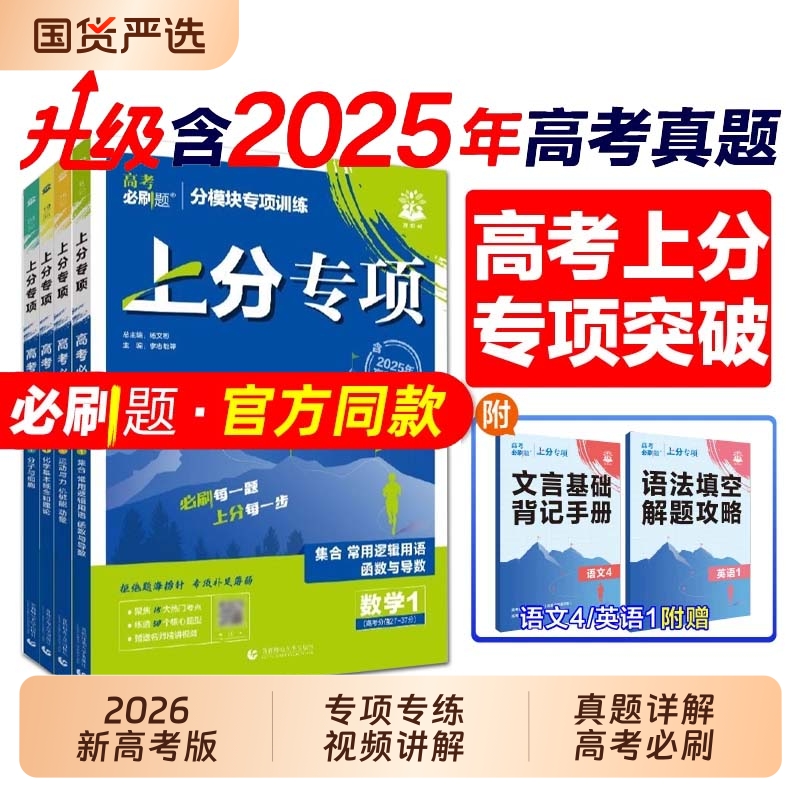 理想树2026高考英语专项练习书