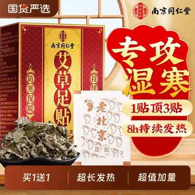 【三伏天足贴】冬病夏调！！