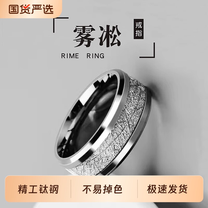 雾凇纹钛钢戒指男ins个性潮流时尚帅气男生戒指情侣指环女不掉色
