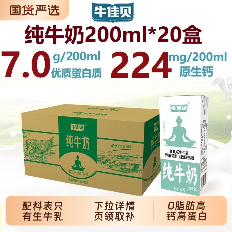ţ�ѱ� ��ţ�� 200ml*20�� 0֬ �߸� 3.5���� 29.99Ԫ