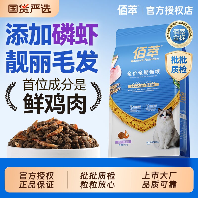 佰萃猫粮成猫幼猫全期营养2kg三文鱼蛋黄金标佰萃粮平价猫主粮