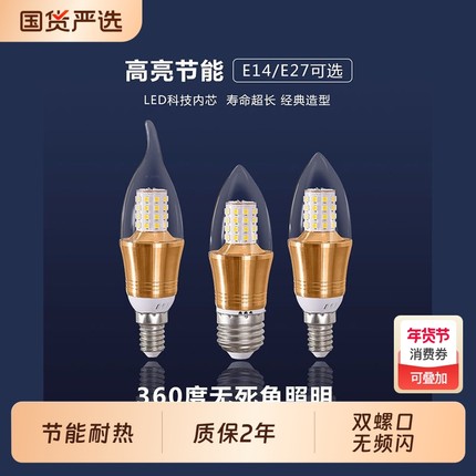 钜铂LED蜡烛灯泡超亮水晶灯e14e27螺口尖泡卧室吊灯节能三色暖光