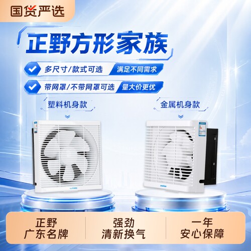 正野排气扇百叶窗式换气扇家用铁架强力厨房排烟厕所排风玻璃室内