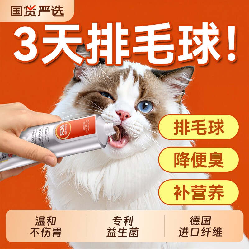 益生菌化毛膏猫咪专用化毛球片成猫幼猫宠物鱼油维生素营养膏免疫