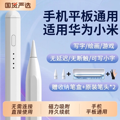 ipad平板手机电容笔触控屏适用华为小米苹果通用绘画学习机剪辑手写笔写字替换收纳蓝牙连接