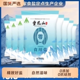 雪花山盐不加碘食用盐家用自然盐300g*9袋 券后7.9元包邮