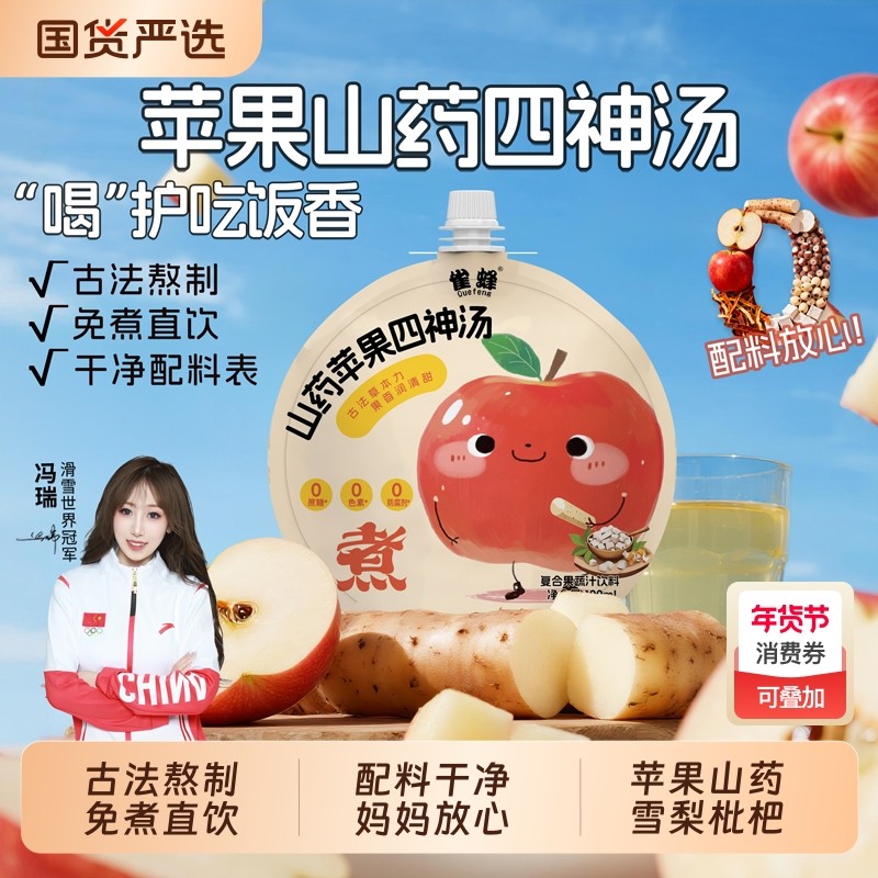 雀蜂山药苹果四神汤儿童雪梨枇杷汁山药茯苓健康饮料脾胃袋装既饮,咖啡/麦片/冲饮,果味/风味/果汁饮料,淘宝优惠券,粉丝福利购,淘宝优惠卷