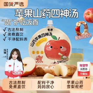 雀蜂山药苹果四神汤儿童雪梨枇杷汁山药茯苓健康饮料脾胃袋装既饮