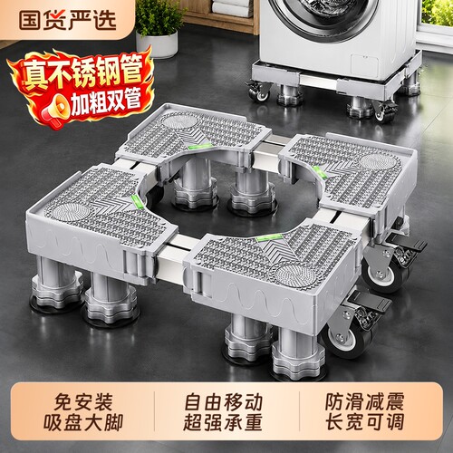 洗衣机底座增高架可移动防滑减震