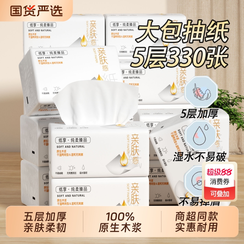 冬兰20大包抽纸家用加厚纸巾整箱批实惠装餐巾纸卫生纸擦手纸厕纸