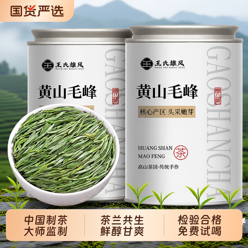 绿茶茶叶黄山毛峰新茶安徽嫩芽明前特级浓香型2026年礼盒装炒青