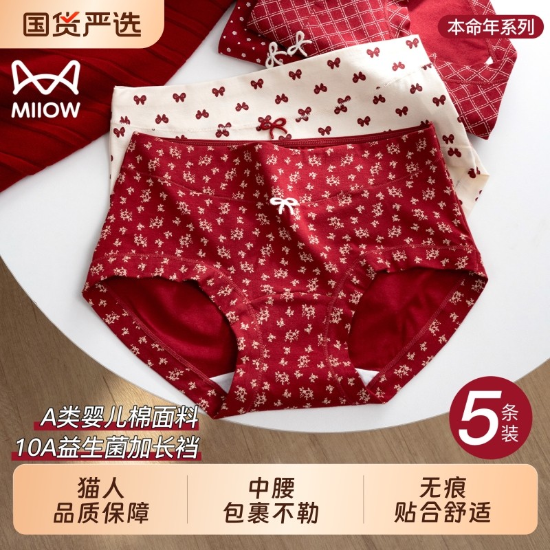 猫人红色内裤女士纯棉抗菌加长档2025新款本命年女生四角平角短裤
