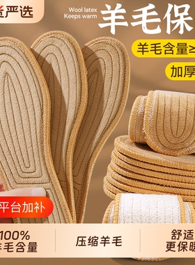 羊毛加厚加绒保暖鞋垫