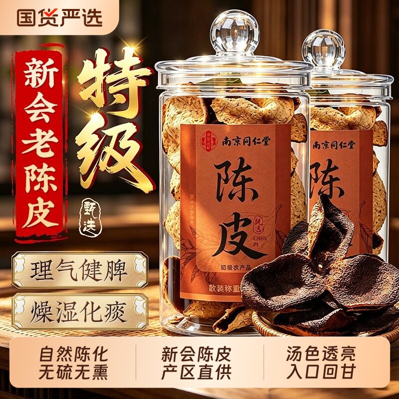 15年特级新会原产老陈皮图片