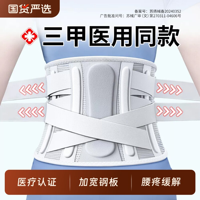 医用护腰带腰椎腰间盘突出腰肌劳损男女士专用支撑腰托腰围久坐