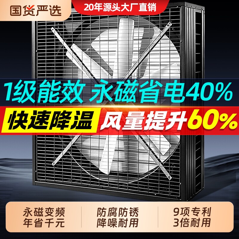 负压风机永磁变频养殖场排风扇换气扇工业排气扇工厂抽风机通风