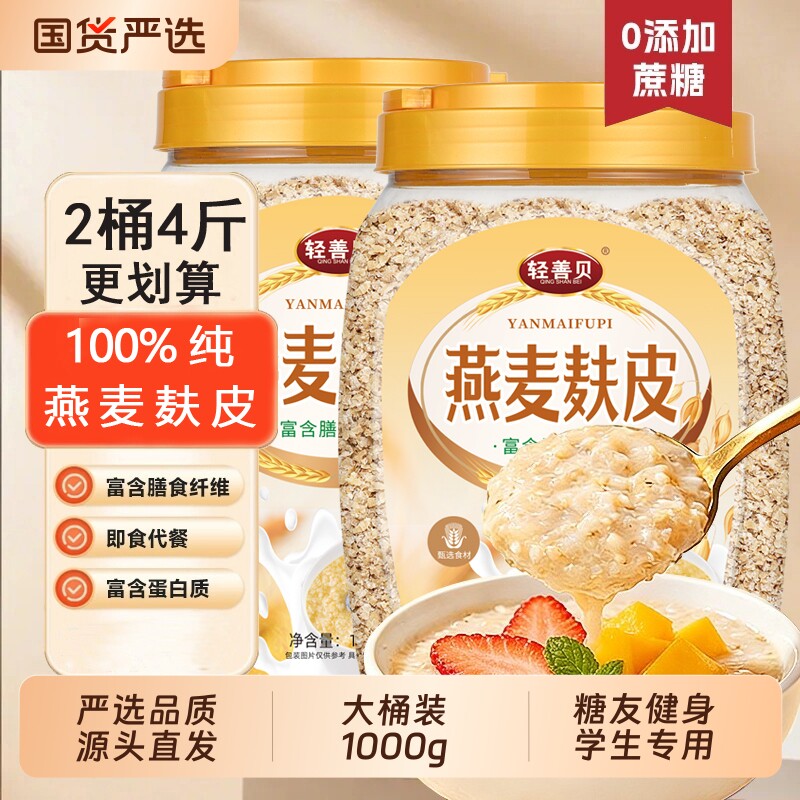 100%纯燕麦麸皮2桶4斤更划算图片
