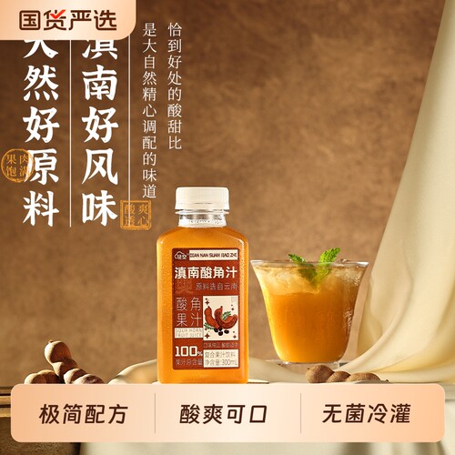 轻空滇南酸角复合果汁饮料300ml 云南特产烧烤火锅搭子酸甜好喝