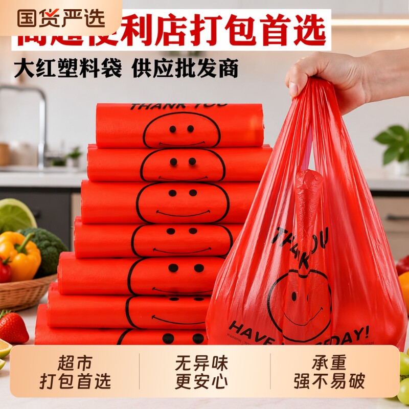 加厚红色笑脸塑料袋超市购物外卖打包背心袋批发工厂价可降解特厚