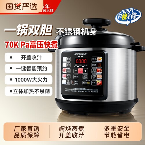半球5L大容量双胆电压力锅