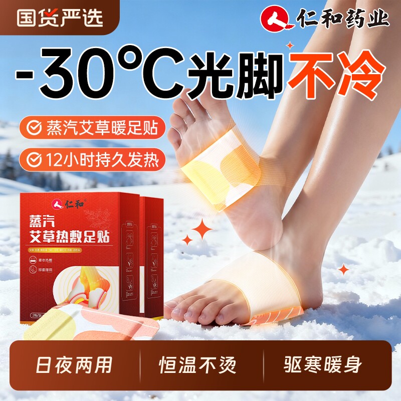 艾草暖足贴暖脚神器暖宝宝睡觉艾灸蒸汽自发热敷贴三阴交女脚踝底