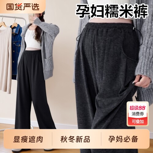 孕妇阔腿裤秋冬猪鼻扣产前后可穿