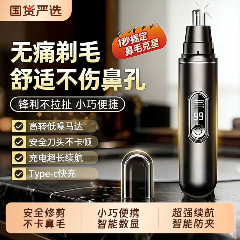 电动鼻毛修剪器女男士鼻孔剃刮毛神器通用鼻毛清理充电式专用剪刀