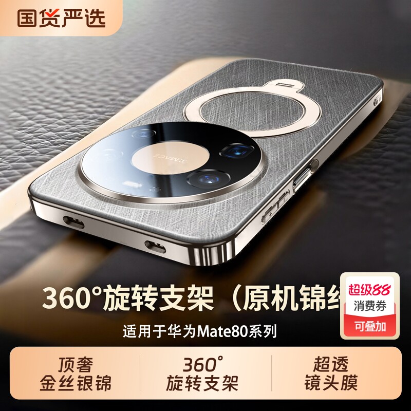 适用华为Mate80promax手机壳新款mate70Pro+磁吸支架保护套mt60优享版镜头全包air真皮手感+超薄防摔高级男女