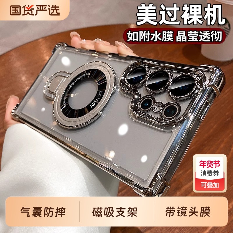 磁吸支架适用三星S25ultra手机壳四角气囊GalaxyS24u自带镜头膜s22ultra高级感透明S24+硅胶note20全包防摔23,3C数码配件,手机保护套/壳,淘宝优惠券,粉丝福利购,淘宝优惠卷