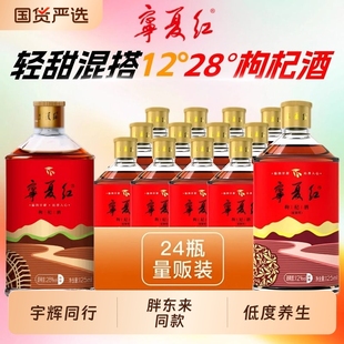 宁夏红枸杞酒【网红推荐】28度12度低度养生补酒果酒送礼礼盒装