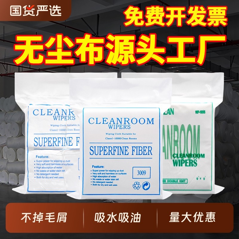 无尘布手机维修工业擦拭uv喷头不掉毛贴膜防静电子屏幕玻璃百洁布