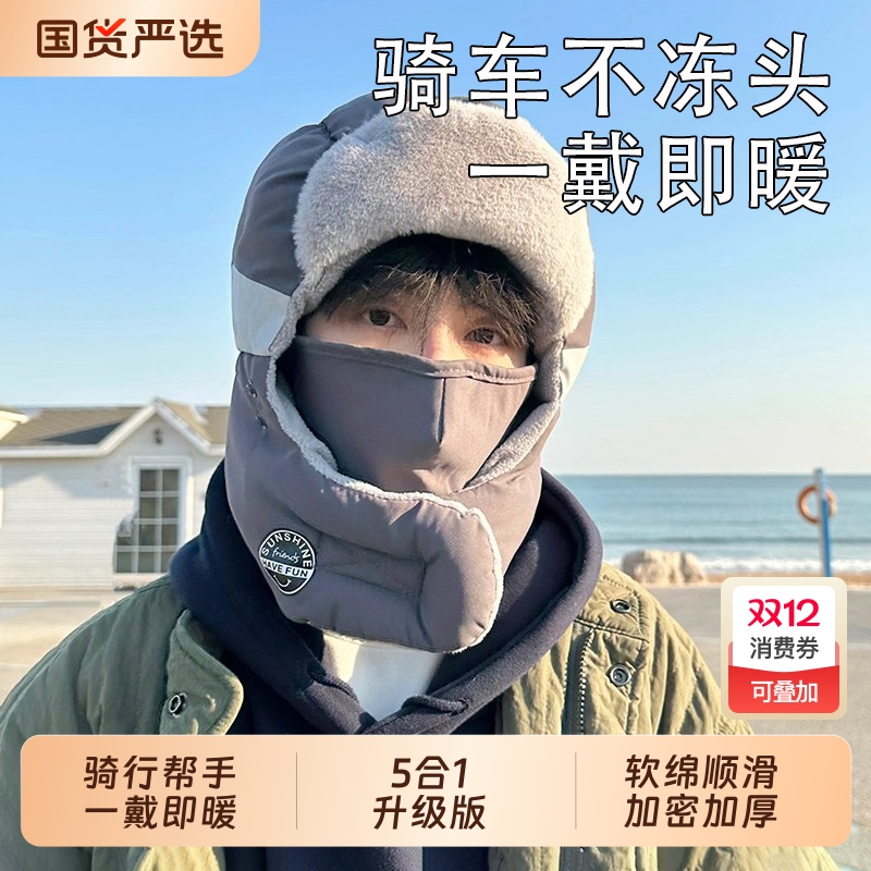 帽子男冬天雷锋帽男士冬季男款东北防寒面罩骑车电动车保暖防风棉