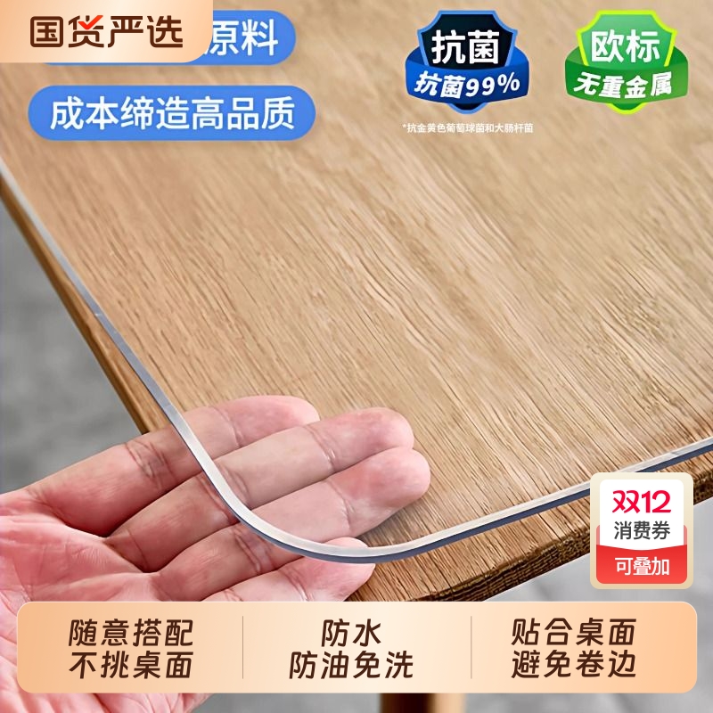 软玻璃桌面垫免洗防水防油防烫透明PVC桌布水晶板茶几餐桌保护垫