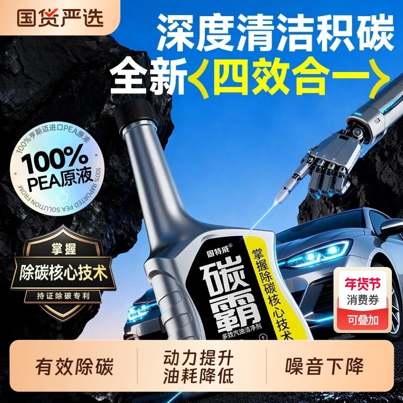 固特威燃油宝除积三元催化添加剂碳霸pea原液发动机汽油清洁洗剂