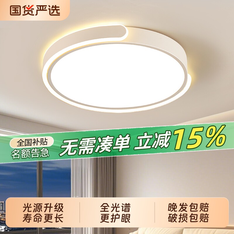 护眼主卧室灯吸顶灯2026新款led简约现代高级感奶油风灯具节能图片