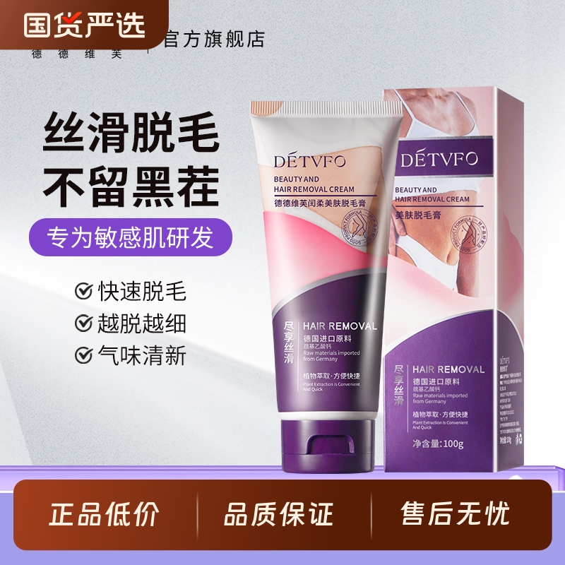 女士私处脱毛膏私密处专用全身比基尼腋下腿毛手毛永否久去根神器