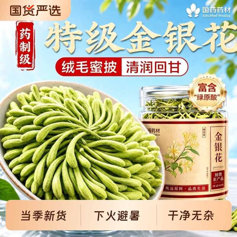 金银花茶正品下火去热当季新货多绒金银花中药材养生茶官方旗舰店