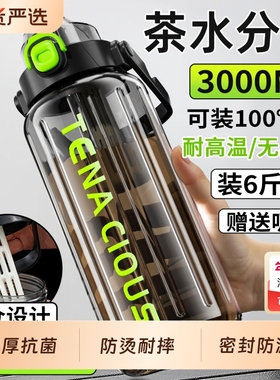 3000ml茶水分离水杯大号大容量水壶户外饮水杯男士泡茶GHYX便携