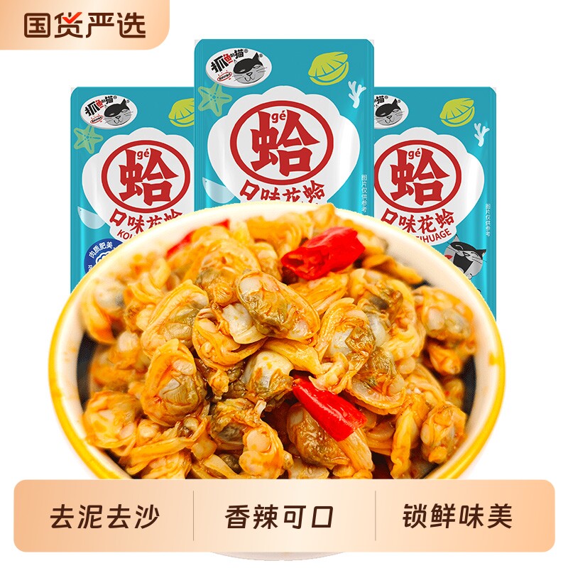 抓鱼的猫香辣花蛤肉花甲开袋即食扇贝肉泡档休闲零食解馋海味辣味