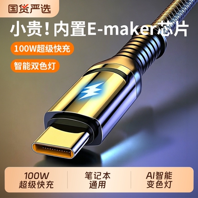 100W超级快充数据线双Type-C智能变色灯适用苹果16/17华为荣耀一加小米OPPO闪充vivo三星全协议手机充电线5A