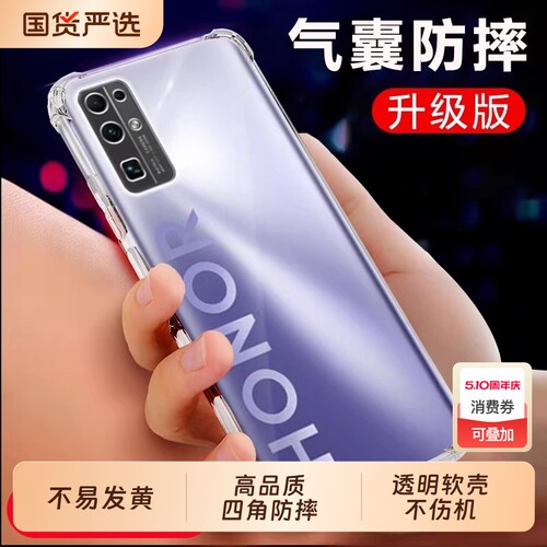 适用于荣耀30手机壳透明华为honor30pro十新款保护套honor30S全包防摔气囊h0n0r硅胶软3opr0男女por+高级外壳